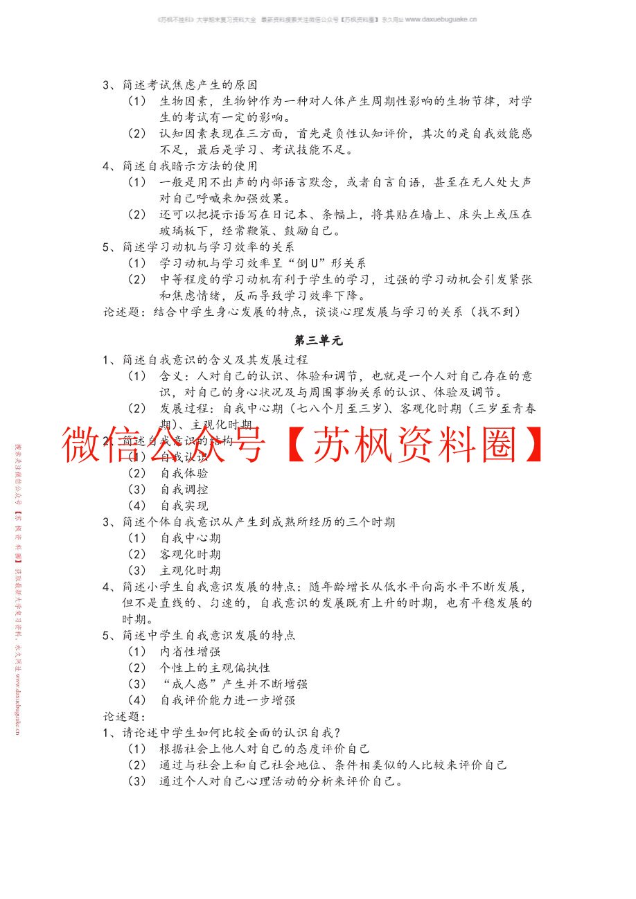 中学生心理教育